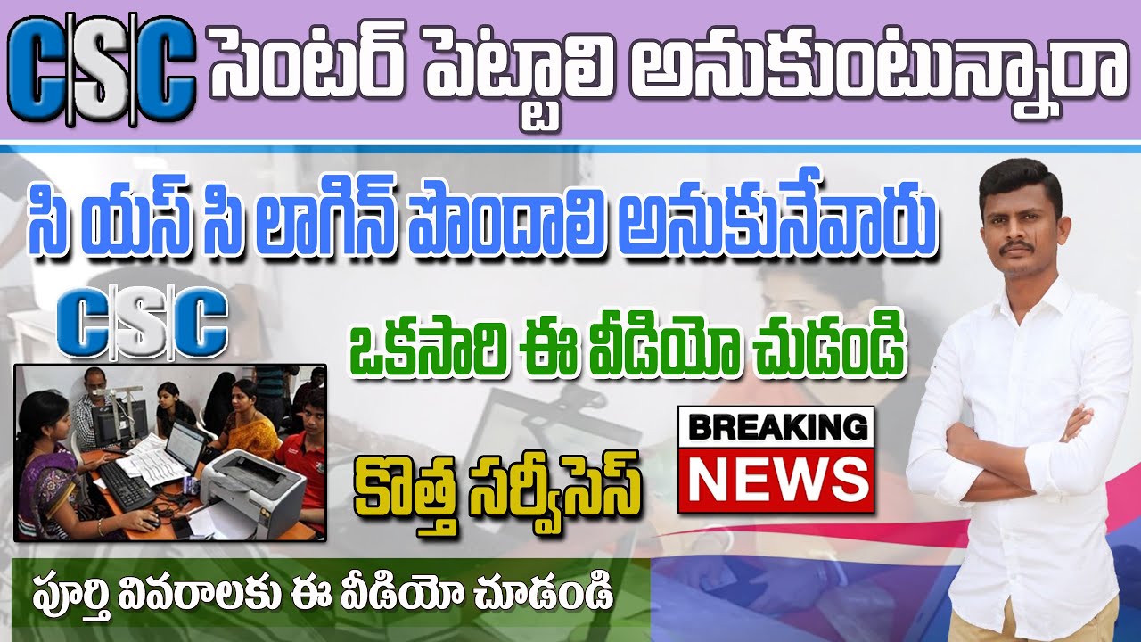 How to Apply CSC Center in Telugu 2024 | How to get CSC Center