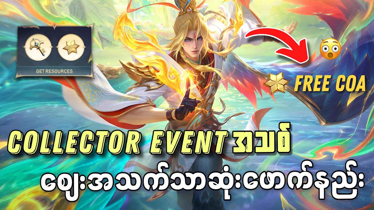Exquisite Collector Event ကို စျေးအသက်သာဆုံးဖောက်နည်း | MLBB