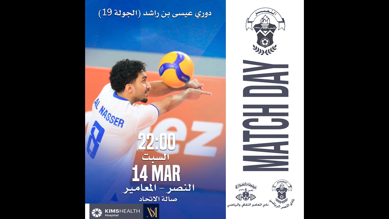 النصر - المعامير