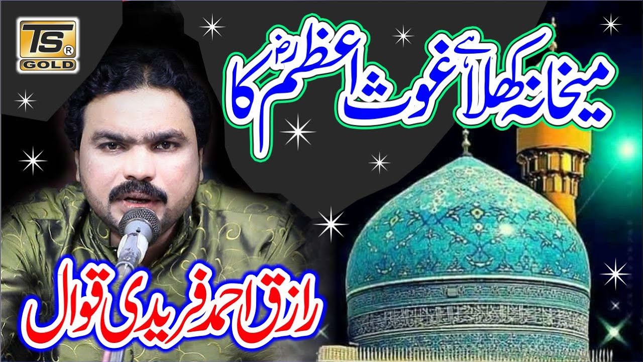 Maikhana Khula Hai Ghos e Azam ka by Razaq Ahmad Fareedi Qawaal TS GOLD