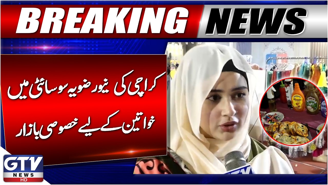 Special Women&rsquo;s Market Opens in New Rizvia Society Karachi | GTV News