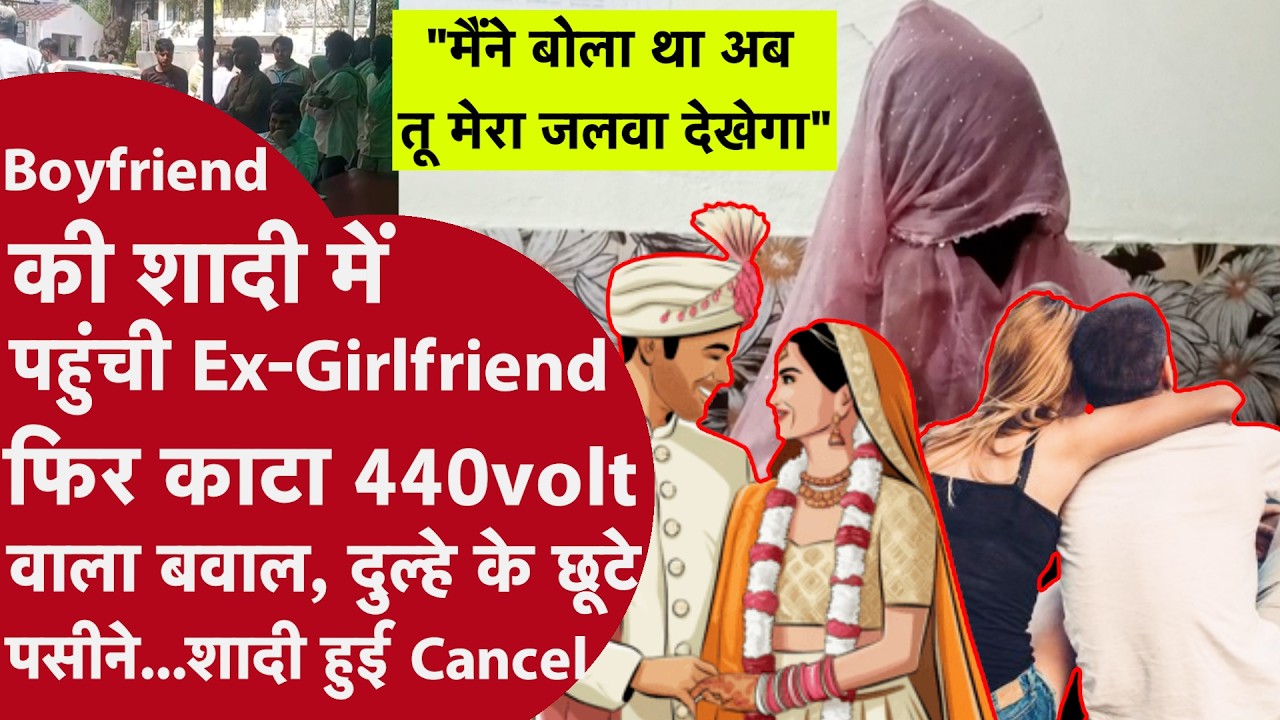 Up Wedding Drama | 7 साल की गर्लफ्रेंड मंडप में पहुंची | Baraat Without Bride | UP News
