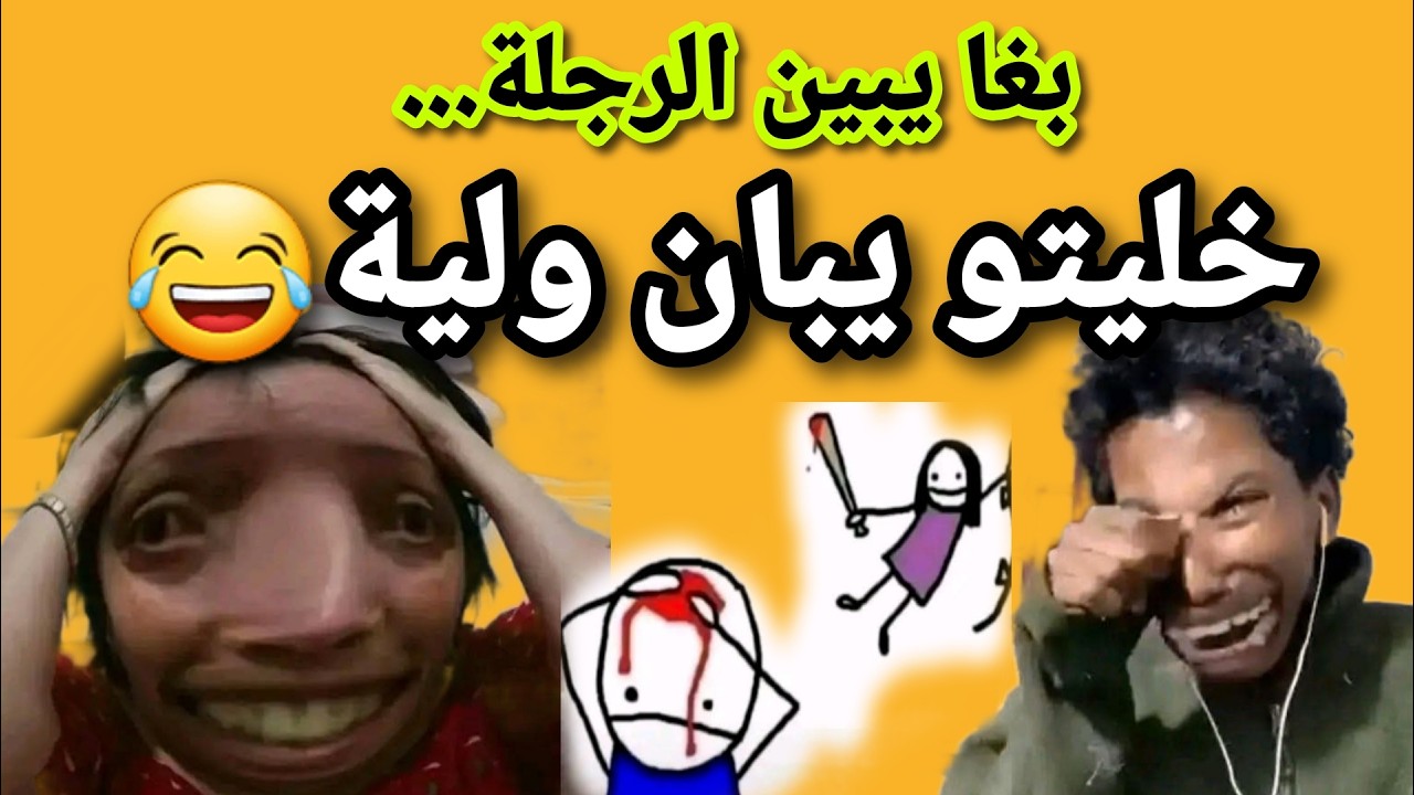 نهار لقيتو كيواسي الجارة… خليتو ضحكة قدامها😎😂#قصص_واقعية #1tranding #ترند #funny #اشتراك #duet 