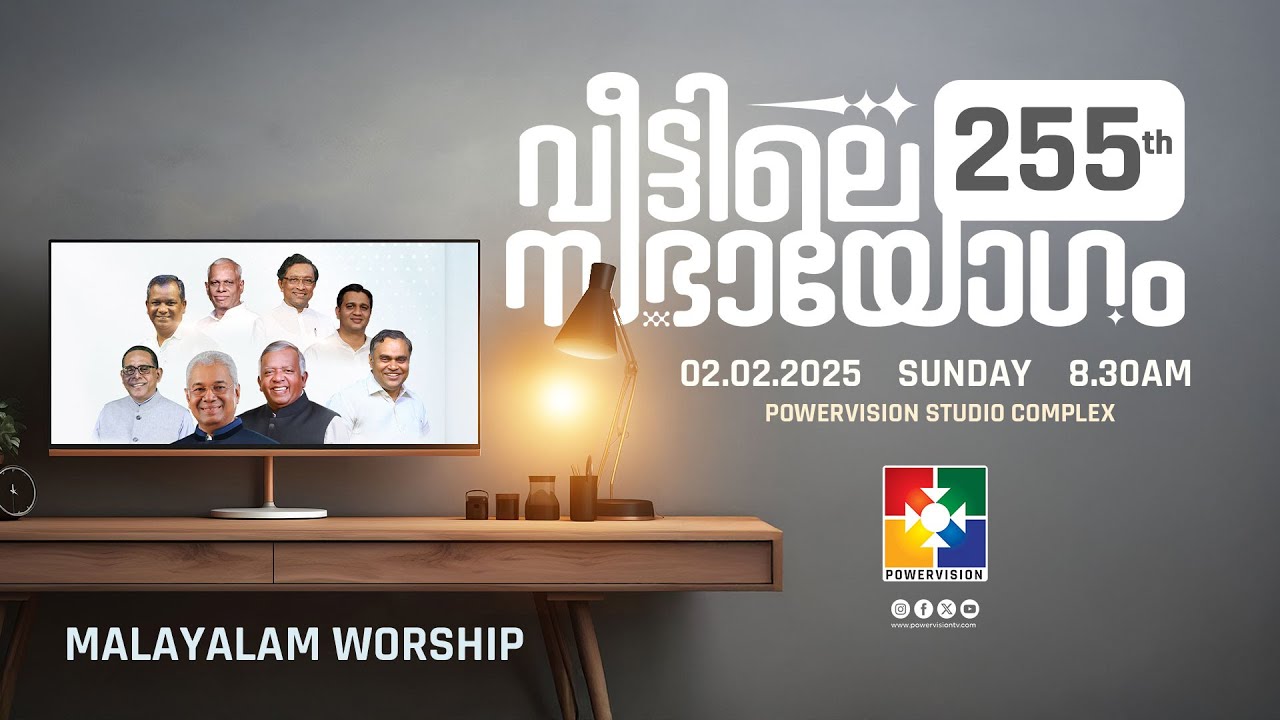 255-ാം മത് വീട്ടിലെ സഭായോഗം || POWERVISION TV || SUNDAY WORSHIP || 02.02.2025 🔴 LIVE