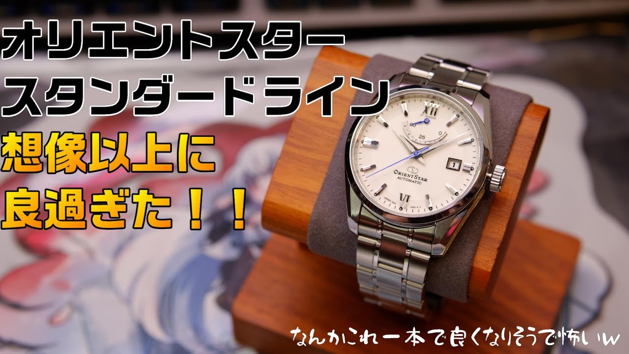 【オリエントスター】キミなんか良過ぎじゃない？なスタンダードライン【RK-AU0006S】