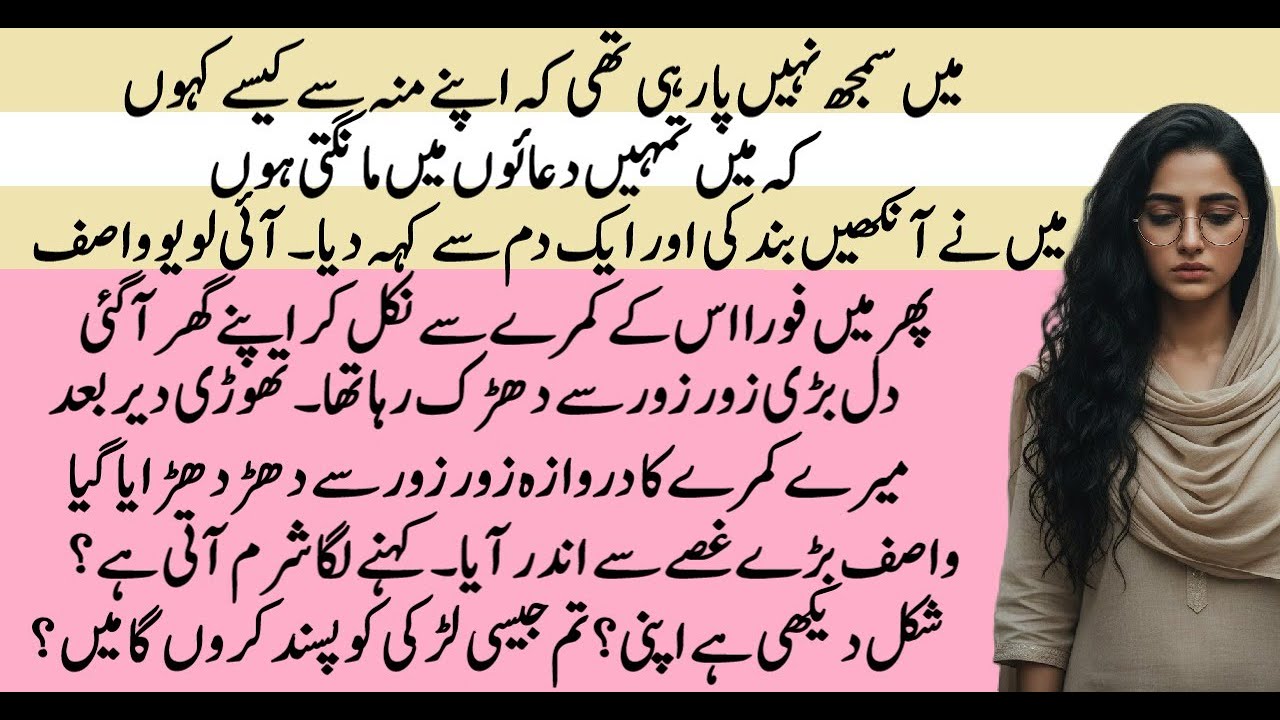 Unko Bhi Humse Mohabbat Ho | REVENGE BASED ROMANTIC LOVE STORY | PAKEEZAH STORIES