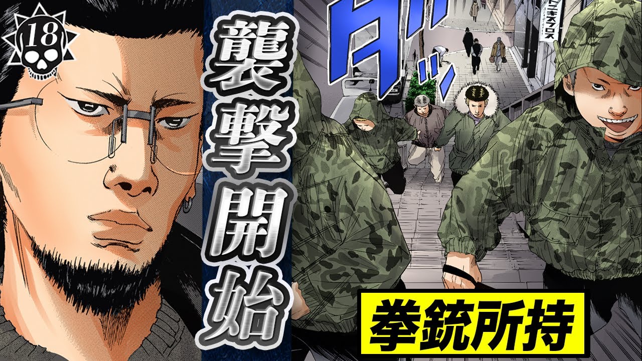 丑嶋襲撃&hellip;カウカウ社員全員標的【第18話 ヤンキーくん Part2 ⑦】