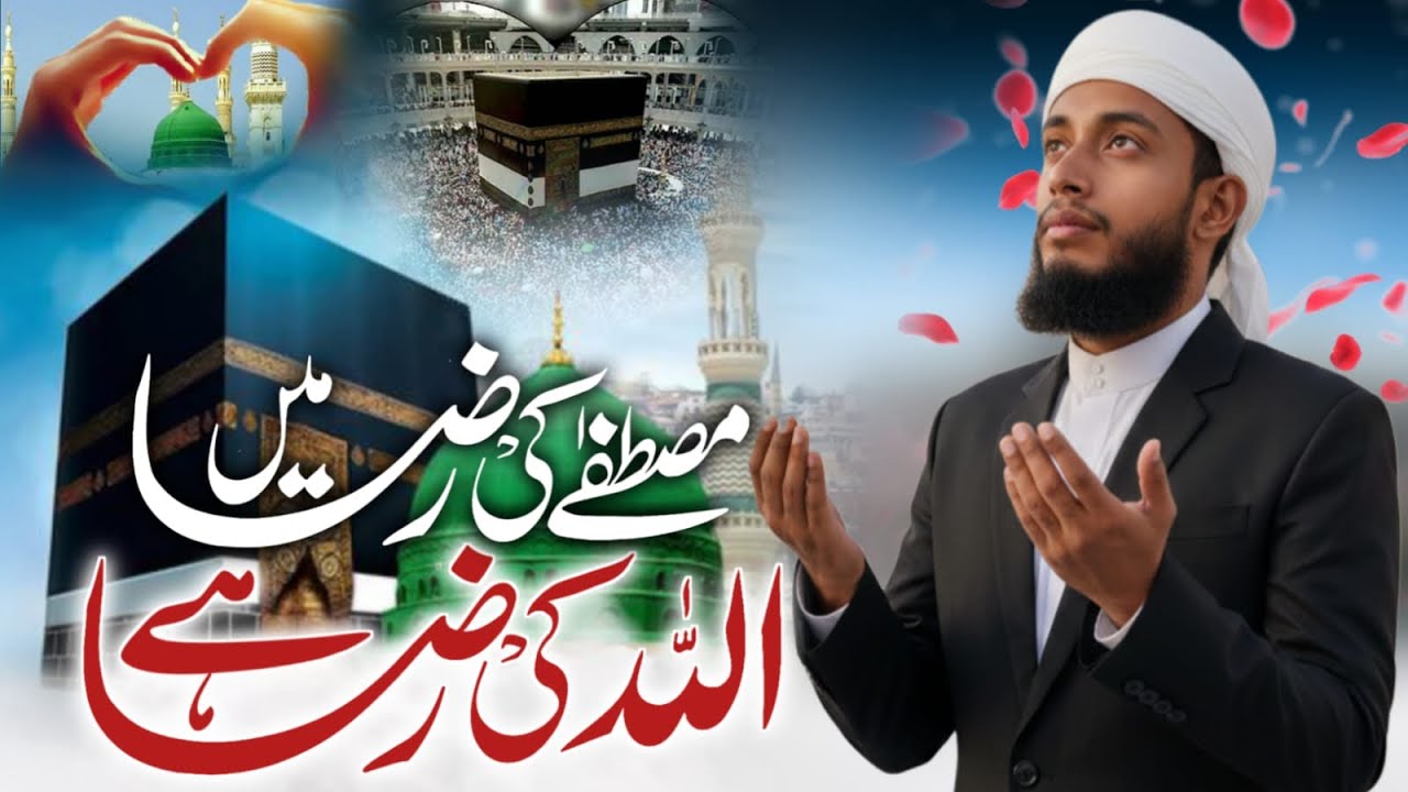 Amina Man ke Noore Nazar Mustafa | 2026 New Naat | beautiful Naat |￼ Best | Hafiz Masum Al Mubarak 