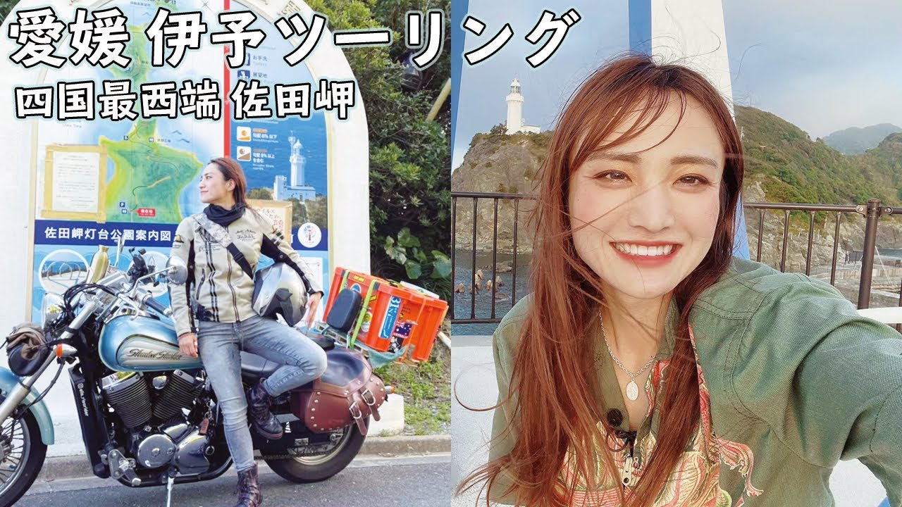 旅リポライダーELISの愛媛県伊予ツーリング/#4　佐田岬灯台