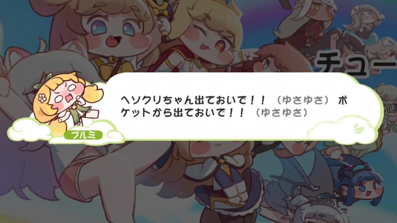 【 未加工】くぎゅプルミのガチャチュートリアル【 #トリッカル 】