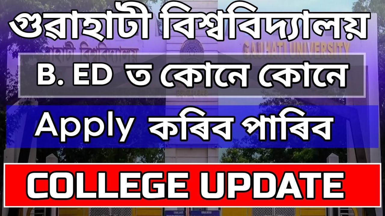 Who can apply for gauhati university bed admission 2021 | college update | GU bed admission 2021
