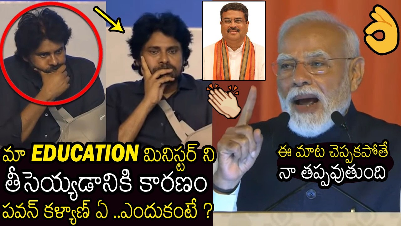 PM Modi Revealed True Facts Behind Education Minister Dharmendra Pradhan Resignation | Pawan Kalyan