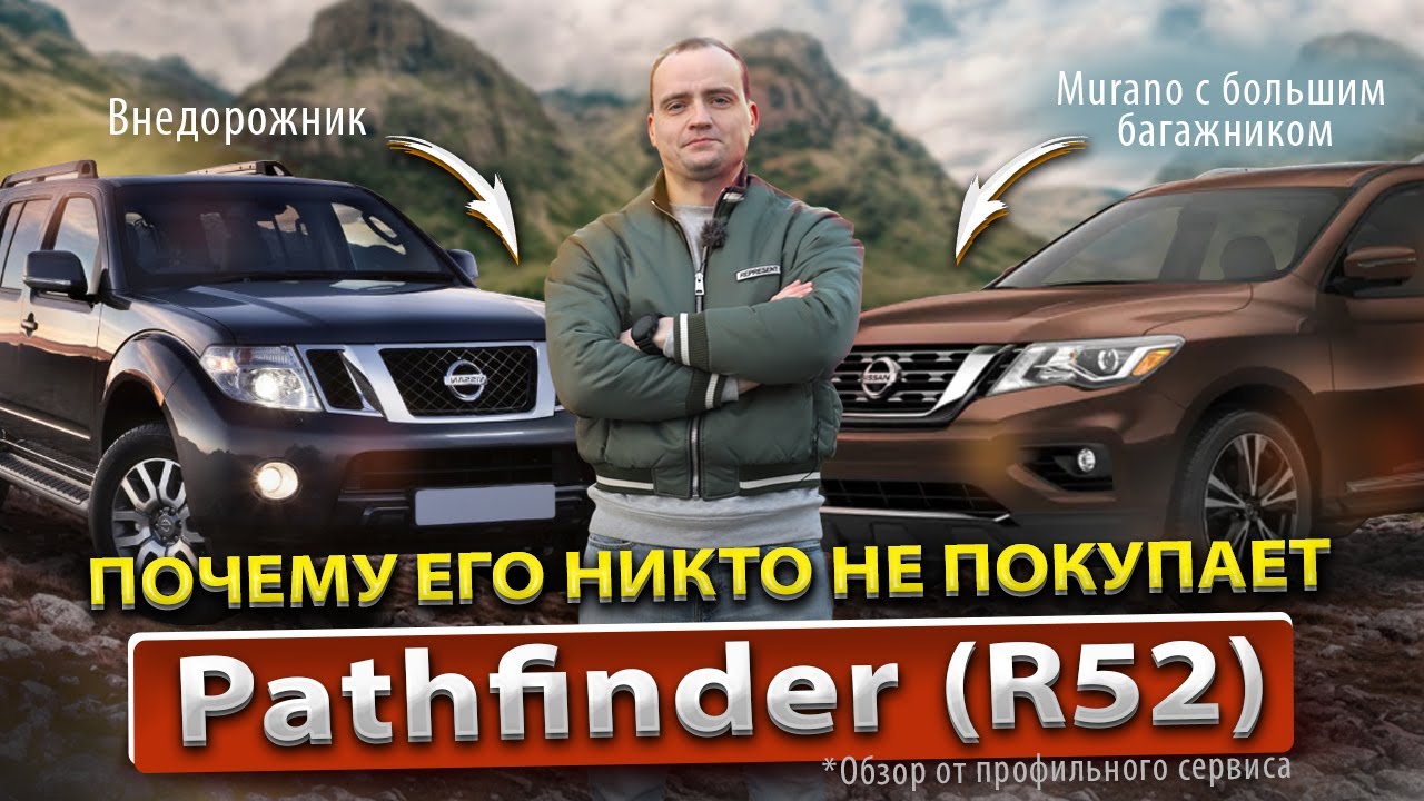 Техразбор Nissan Pathfinder IV | Плюсы и минусы | Мурано на 