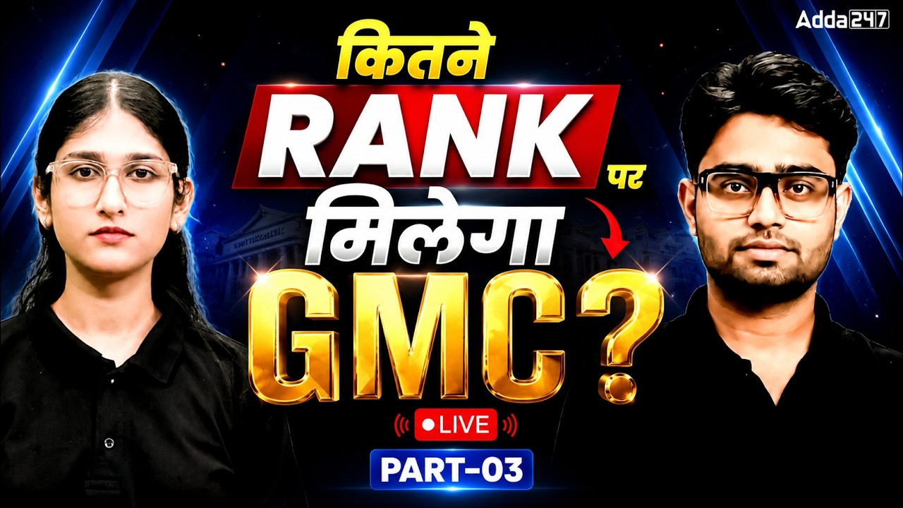 NEET 2026 Counselling : kitne rank pe milega GMC ? Cutoff Analysis