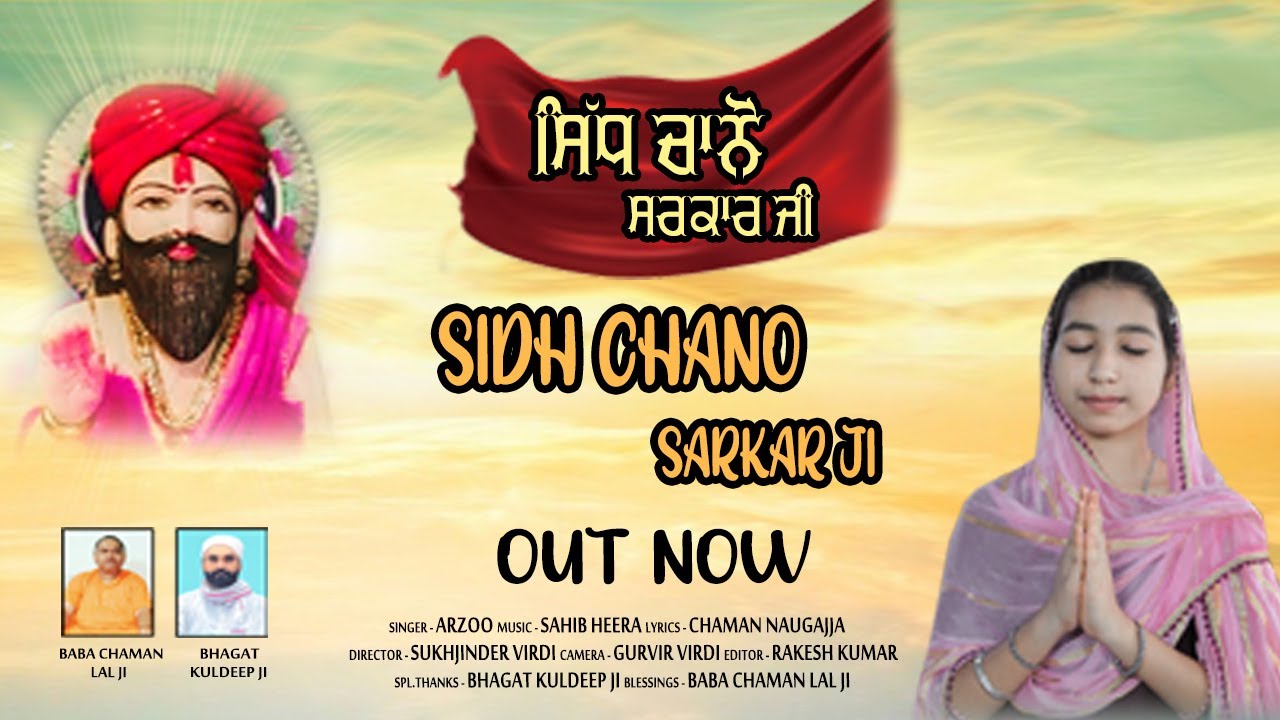 SIDH CHANO SARKAR JI || ARZOO || SAHIB HEERA || DARWAR SACHI SARKAR