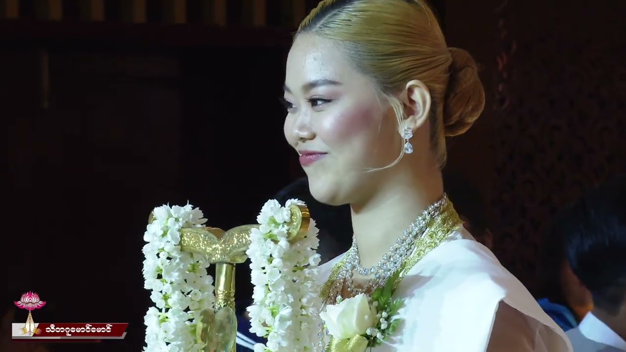 မောင်ကောင်းမြတ်ရှိန် + မယုယမေ လက်ထပ်မင်္ဂလာ