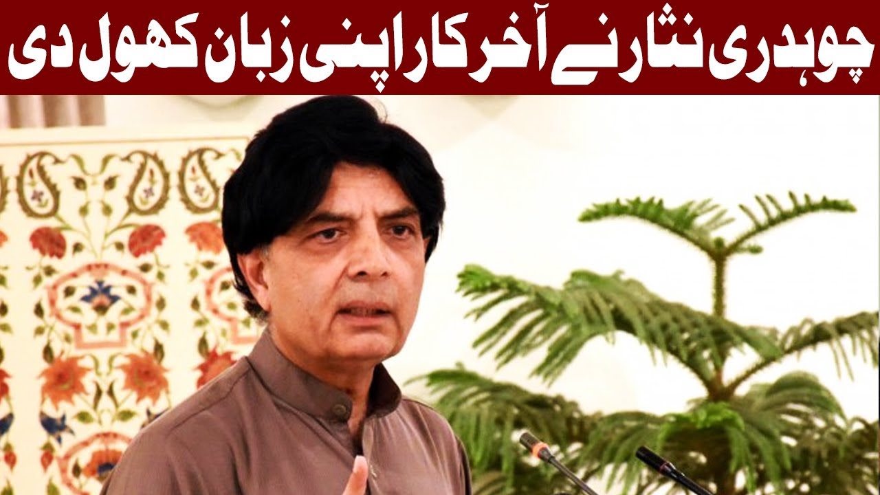 Chaudhry Nisar hits back at Imran Khan and Nawaz Sharif | 30 June 2018 | Express News