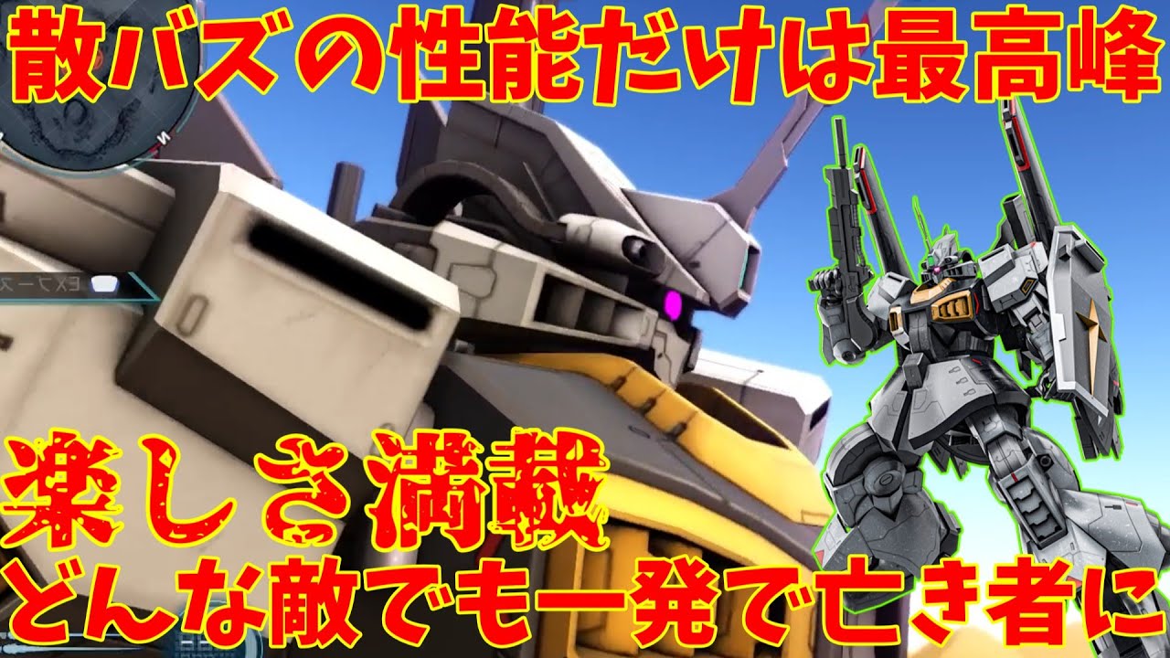 【バトオペ2】リック・ディジェ改！こいつの散バズは誰もが欲しくなるレベルの超性能！そろそろ格闘も強くして！【151日目】【機動戦士ガンダムバトルオペレーション2】『ゆっくり実況』『チャー格中毒実況』