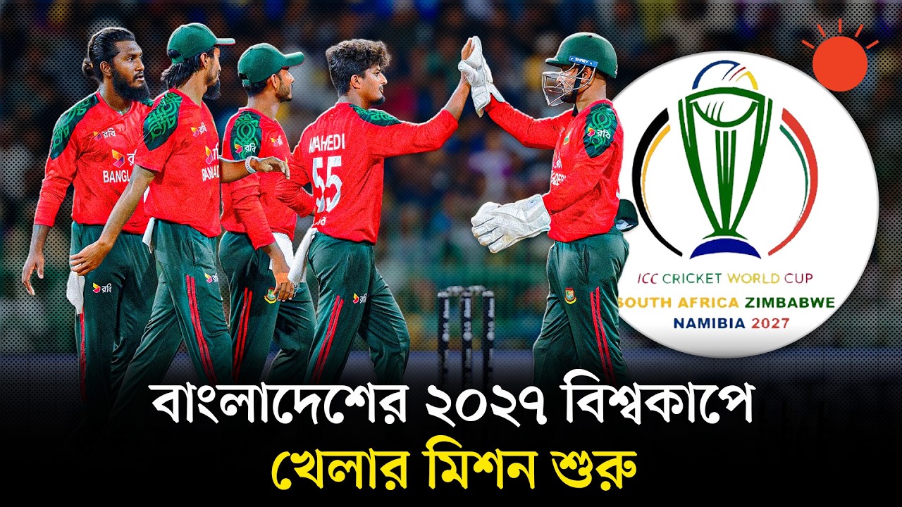 মিরপুরে তারুণ্যনির্ভর পাকিস্তানের মুখোমুখি হচ্ছে বাংলাদেশ | Bangladesh vs Pakistan | ODI Series