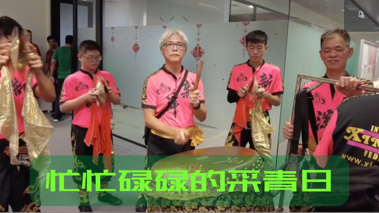 忙忙碌碌的采青日 Busy plucking green | 舞狮采青 | 新洋体育会 | #Shinykoh vlog | Singapore 新加坡