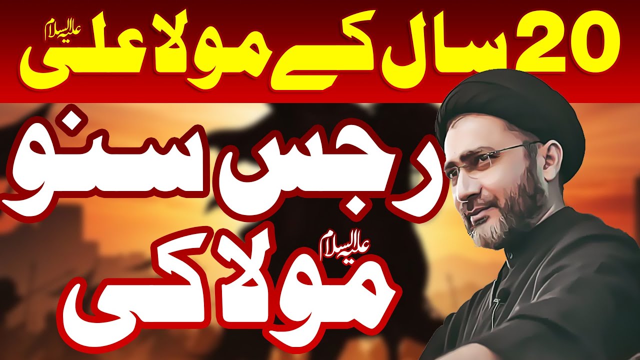 Deen e Islam Ki Pahli Jang || 20 Saal Ke Maula Ali Jaab Thy || Syed Shahenshah Hussain Naqvi
