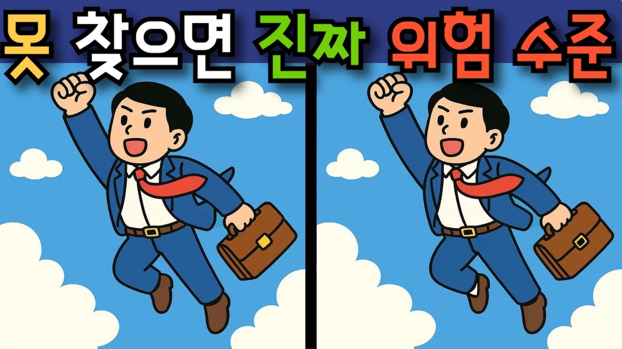 #371 정답을 하나도 못 찾았다면 진짜 치매 위험 수준입니다 #다른그림찾기 #두뇌훈련 #치매예방퀴즈