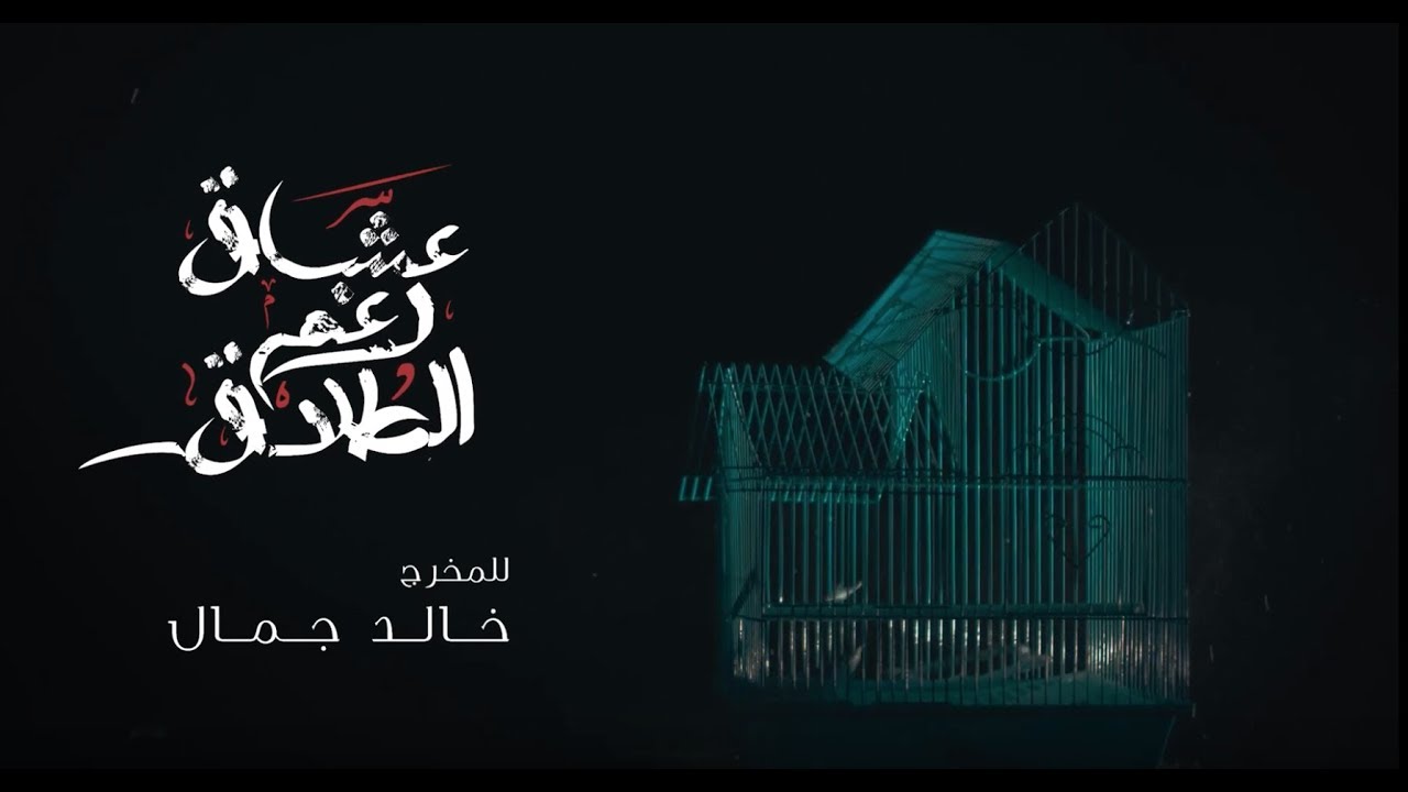 مقدمة (تتر) مسلسل 
