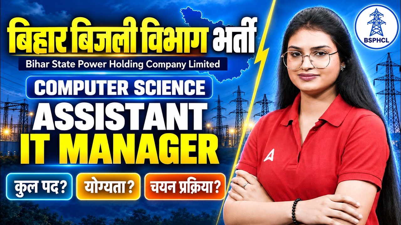 Bihar BSPHCL Vacancy 2026 | Assistant IT Manager | Bihar Bijli Vibhag Recruitment