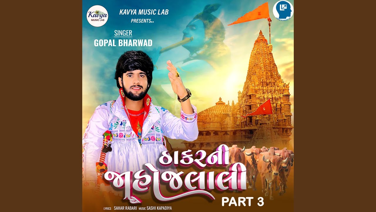 Thakar Ni Jahojalali Part 3
