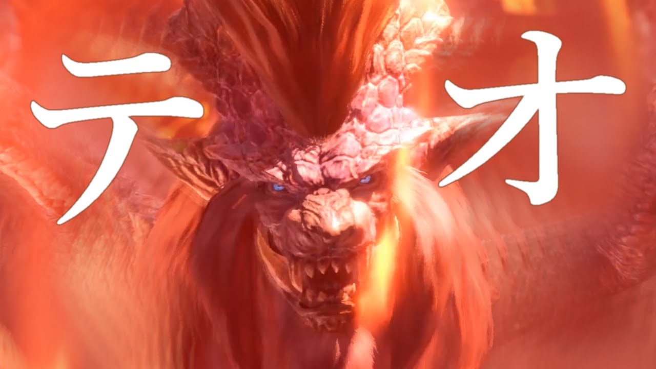 [MHWI]テオ[モンハンMAD]