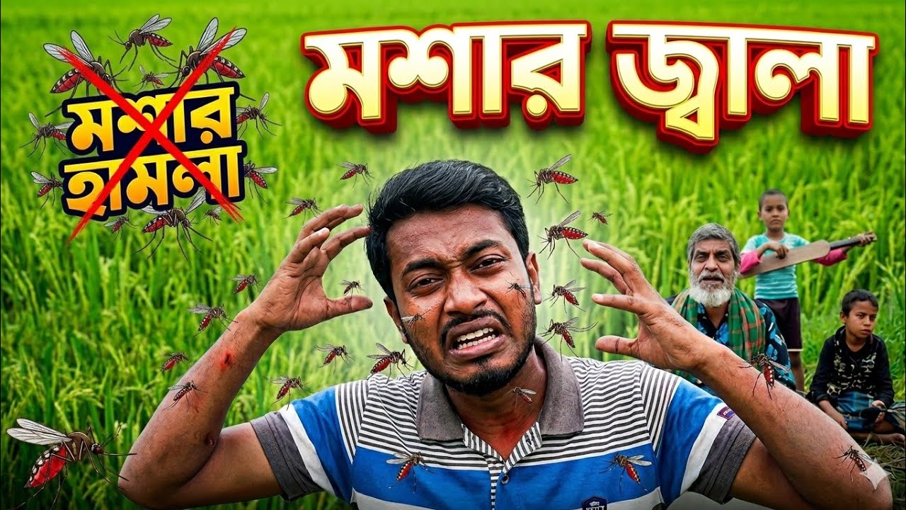 বাংলার নতুন গান, জীবনে কেউ আগে শোনেনাই | আপনি শুনেই যান একবার | আসাদ ভাই বিনোদন 