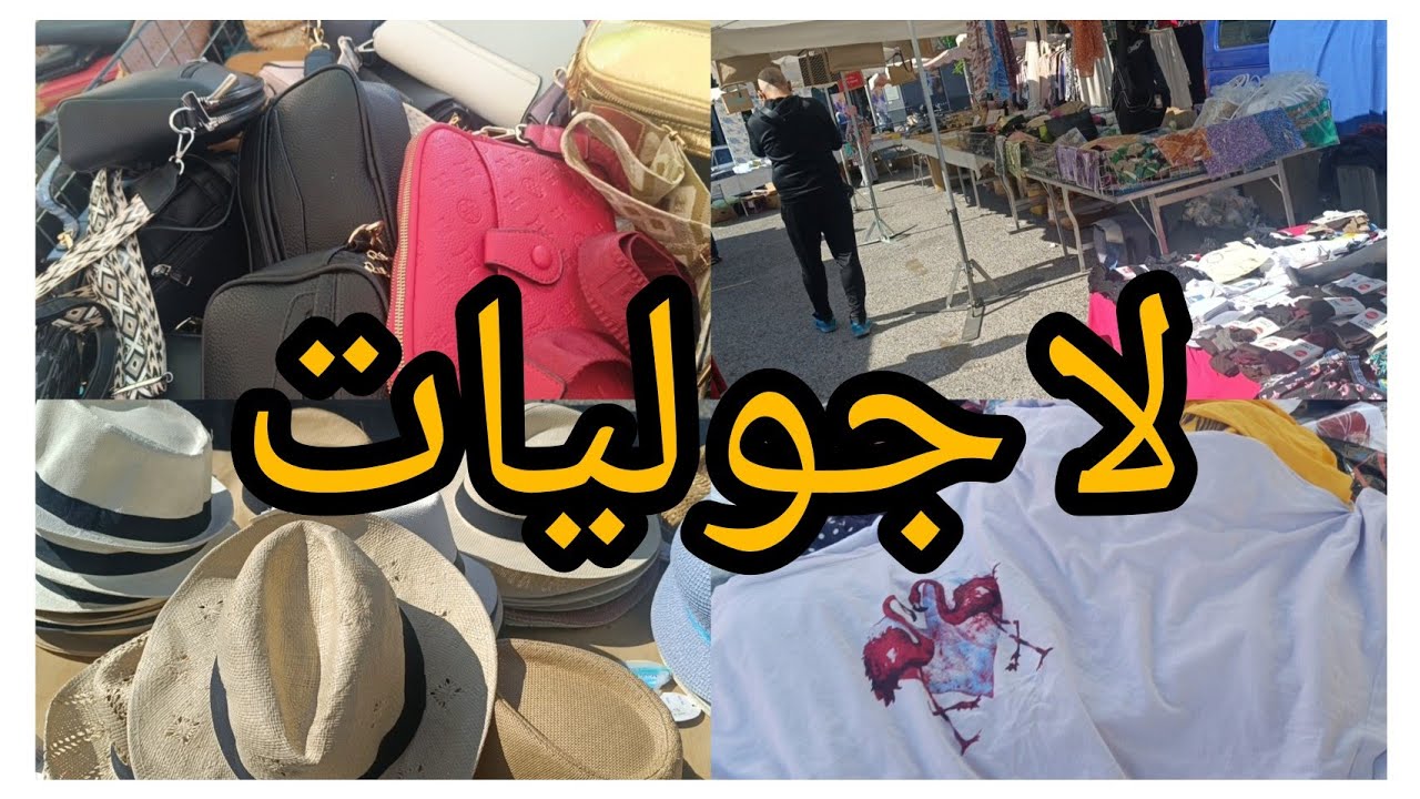 14 mai 2025. جوله  في المارشي لا جوليات  مارسيليا France 🇨🇵