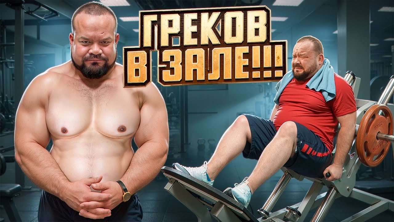 ГРЕКОВ НАЧАЛ ХУДЕТЬ! МУЧИТЕЛЬНАЯ ТРЕНИРОВКА
