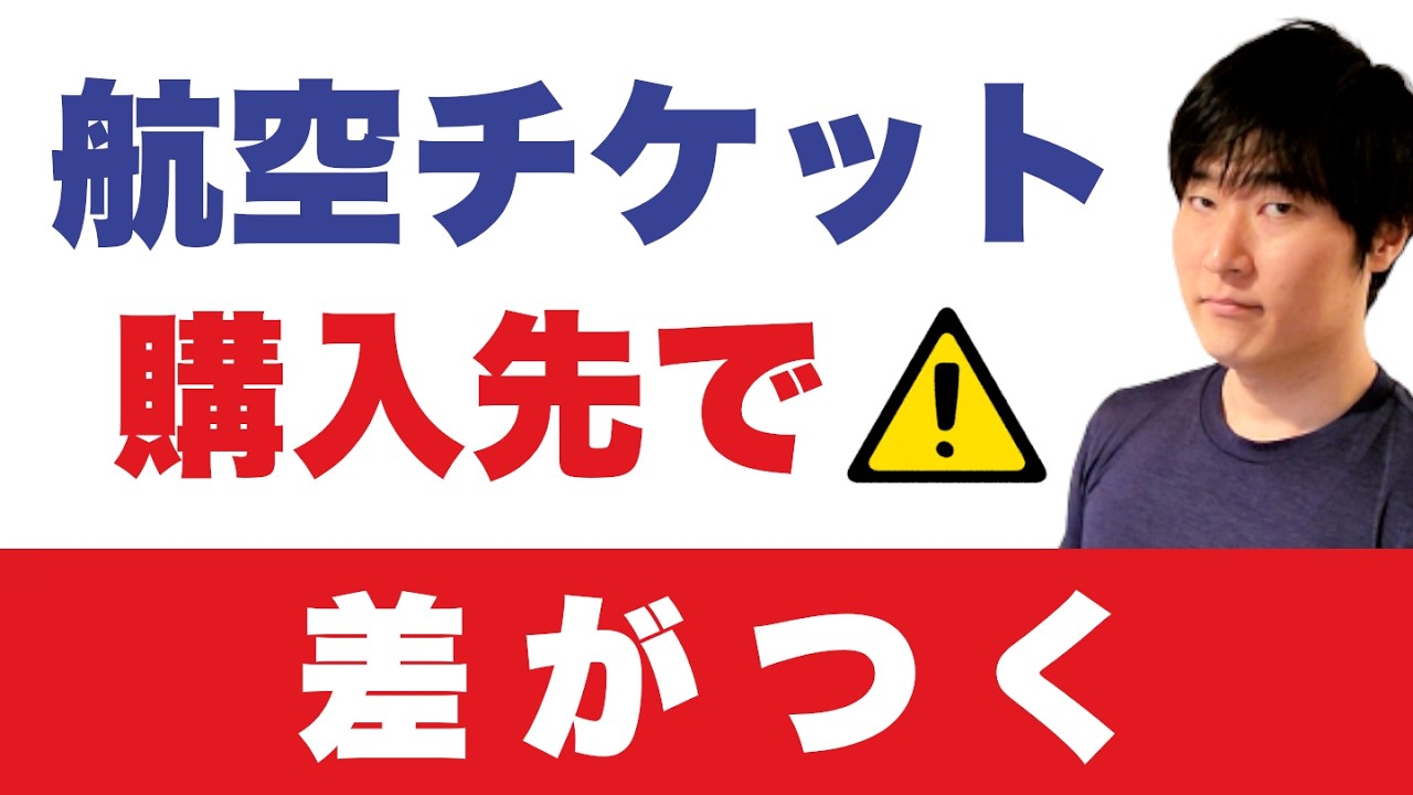 【予約済みの方へ】航空券は“どこで買ったか”で差がつく｜ドバイ空港で再び混乱