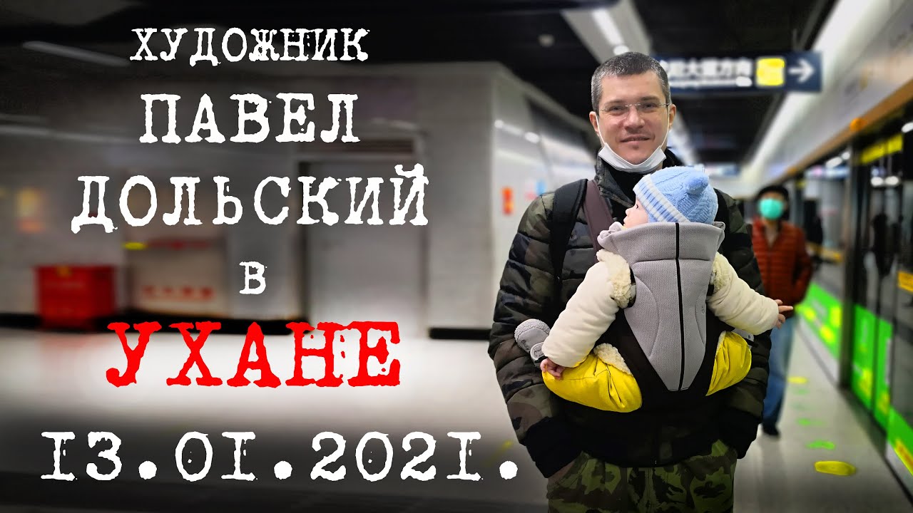 Наша жизнь в Ухане. 13.01.2021. Как китайцы живут в квартирах. О новой картине. Родина Отца.
