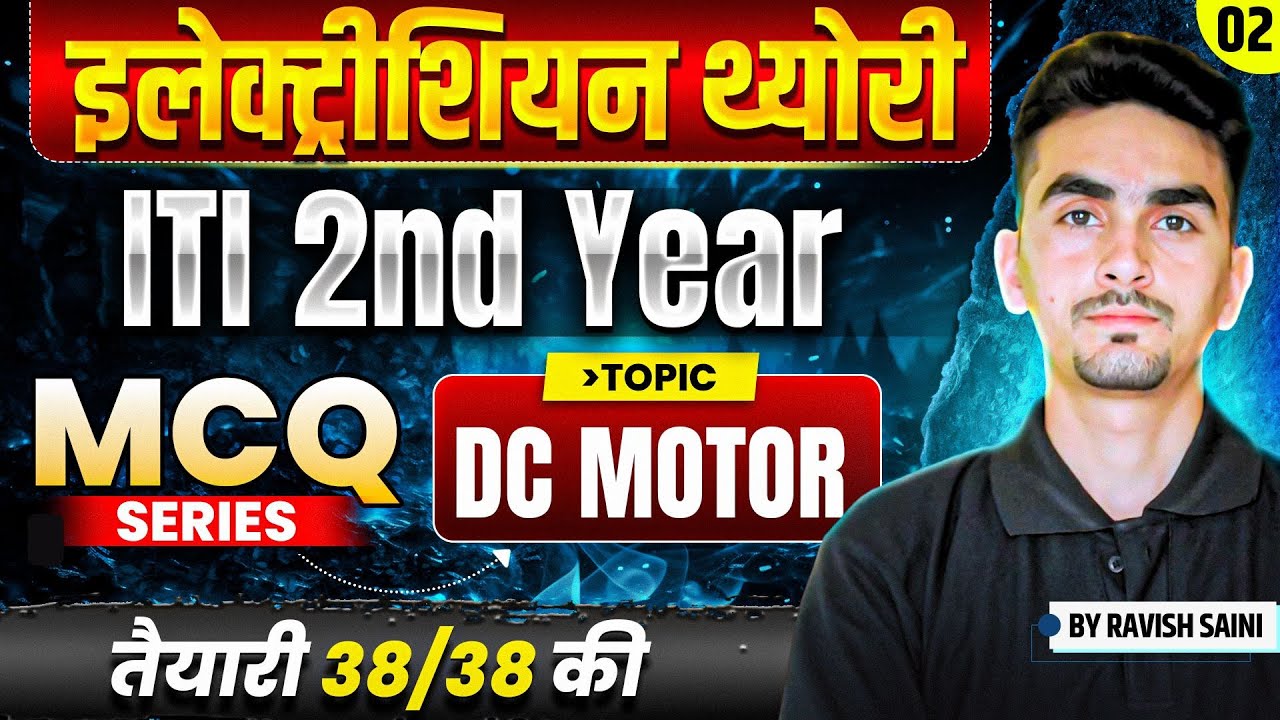 iti electrician theory 2nd year | iti 2nd year electrician theory exam 2025 | DC Motor | 02