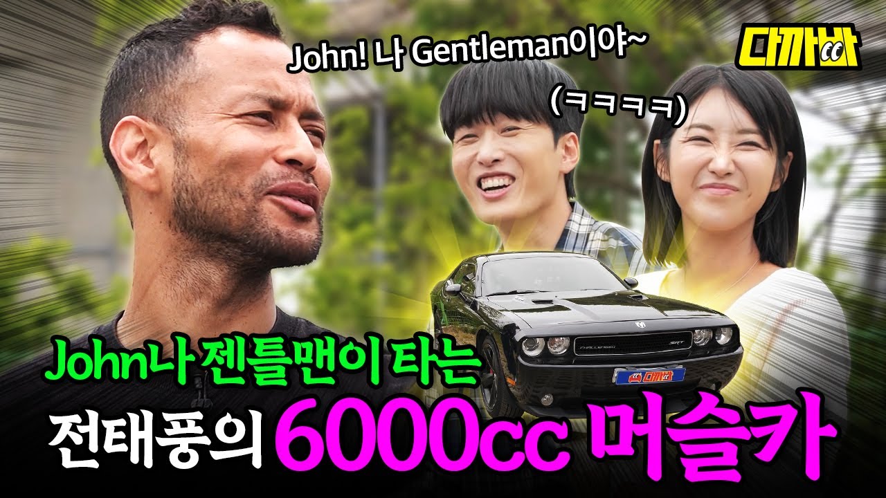 노빠꾸노필터 전태풍의 닷지 챌린저 SRT8⎪다까바 EP.14