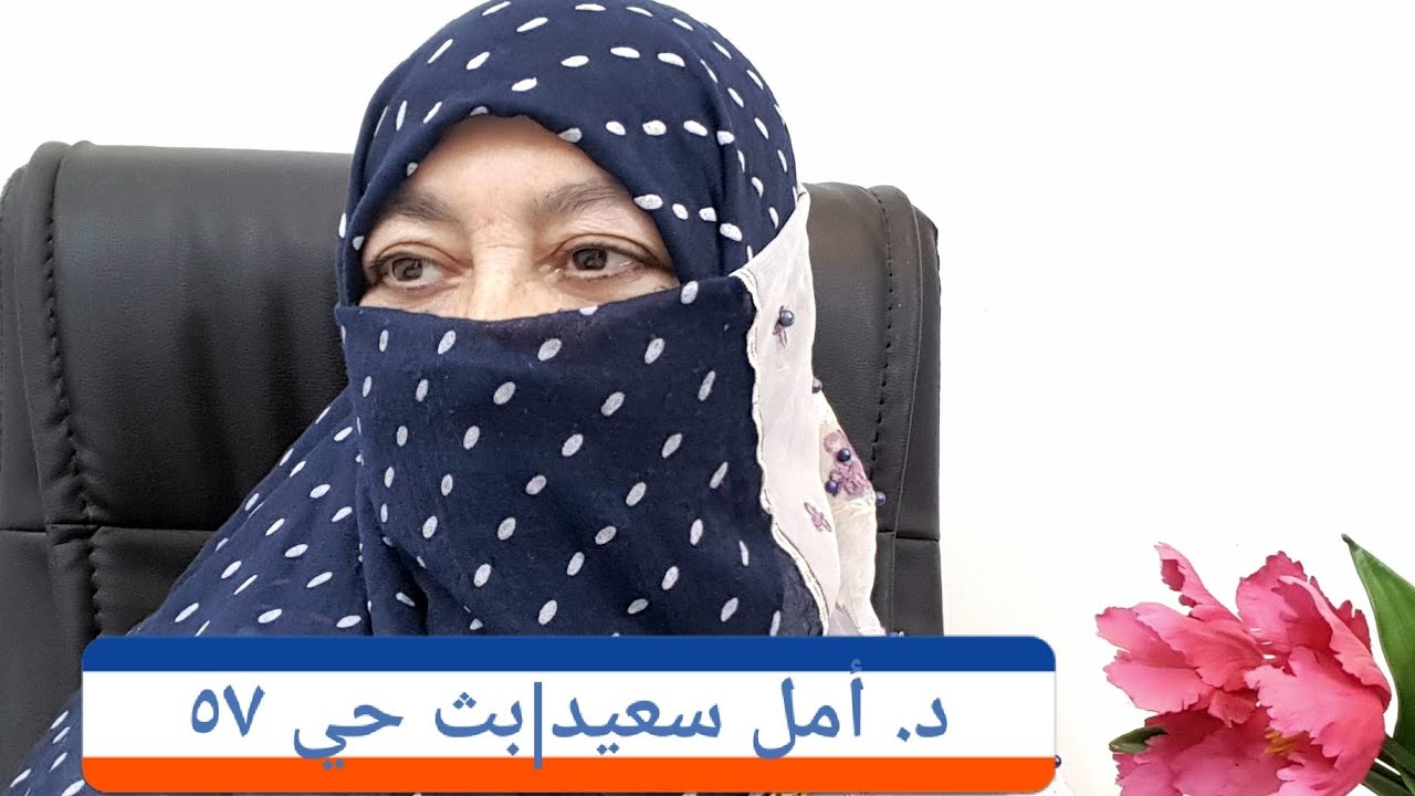 منع الحمل في بداية الزواج واختيار الوسيلة|د. أمل سعيد وبث ٥٧