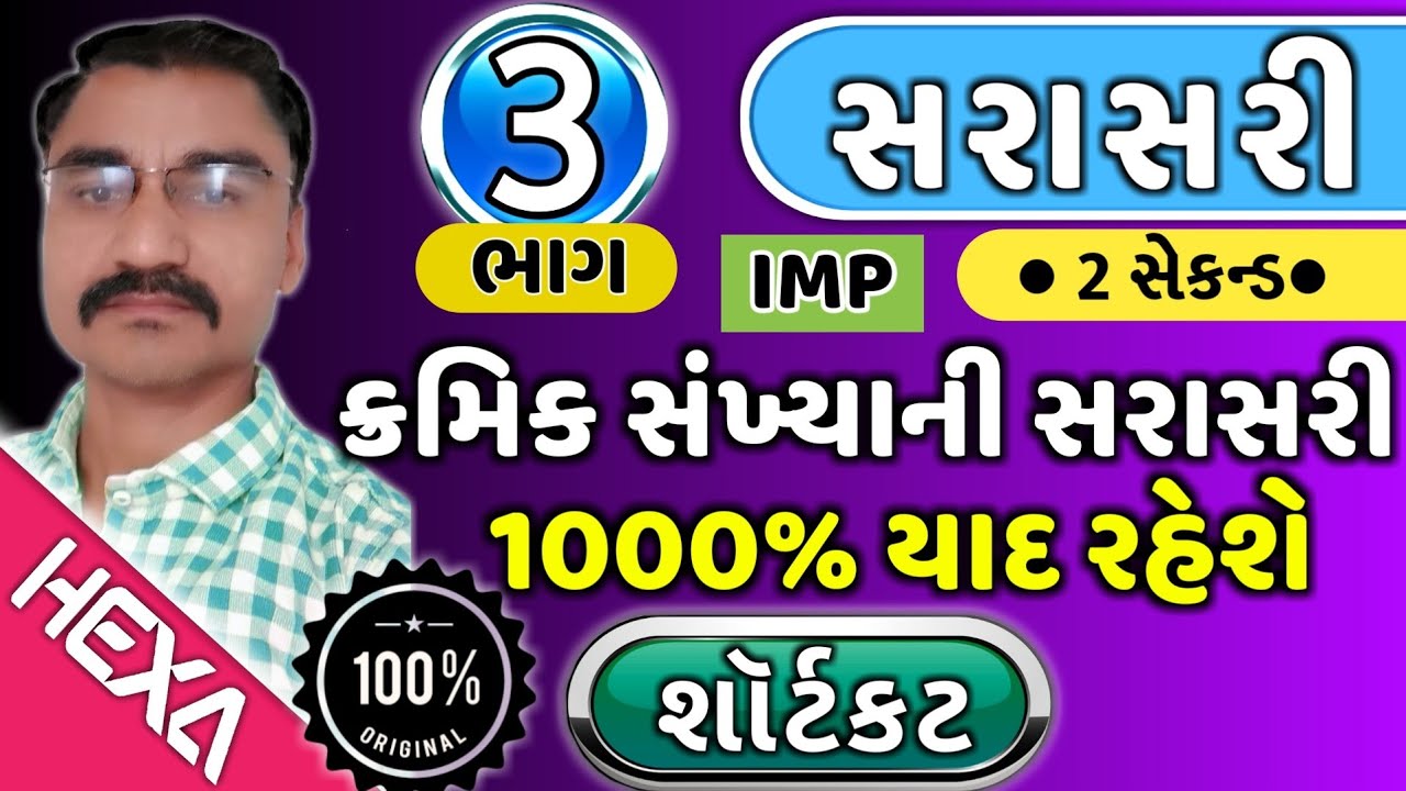 સરાસરી (ભાગ-3)Average|સરેરાશ SARASARI|મધ્યક|એકી બેકી ક્રમિક સંખ્યાની સરાસરી|સમાંતર શ્રેણીની સરાસરી
