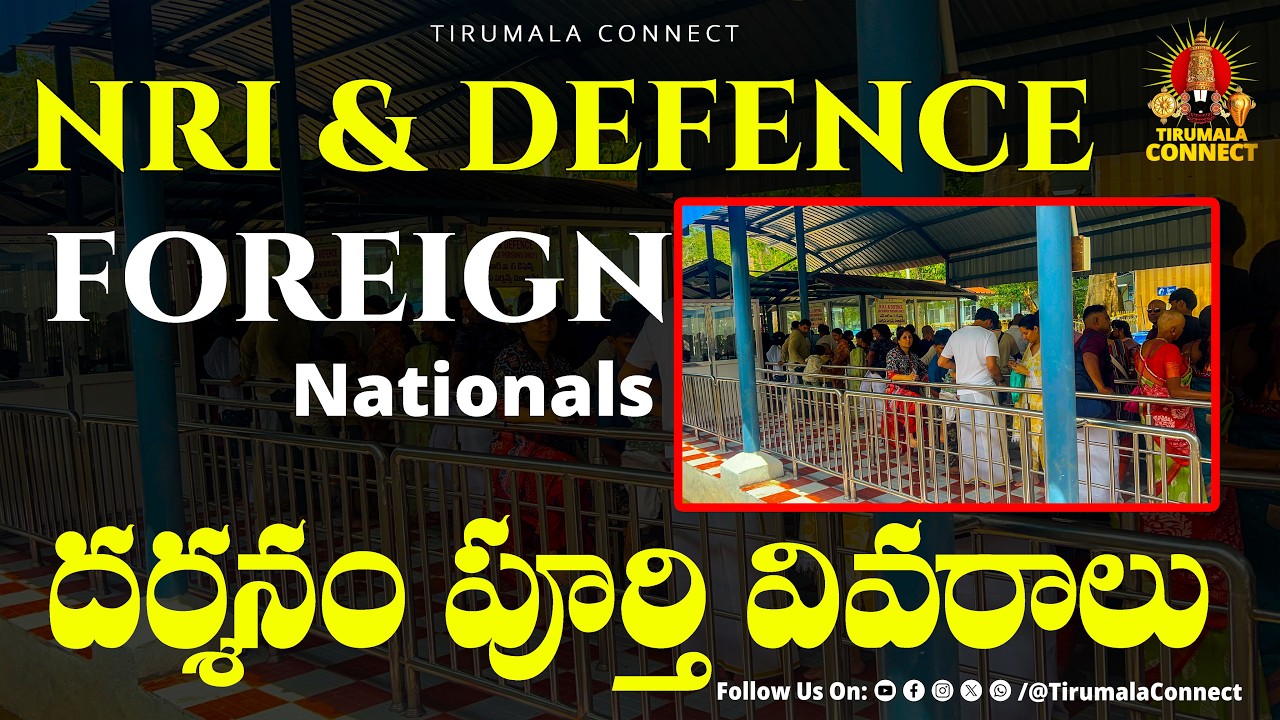 Tirumala NRI, Defence & Foreigners Darshan Full Procedure | Foreigners & Defence Entry Rules ||
