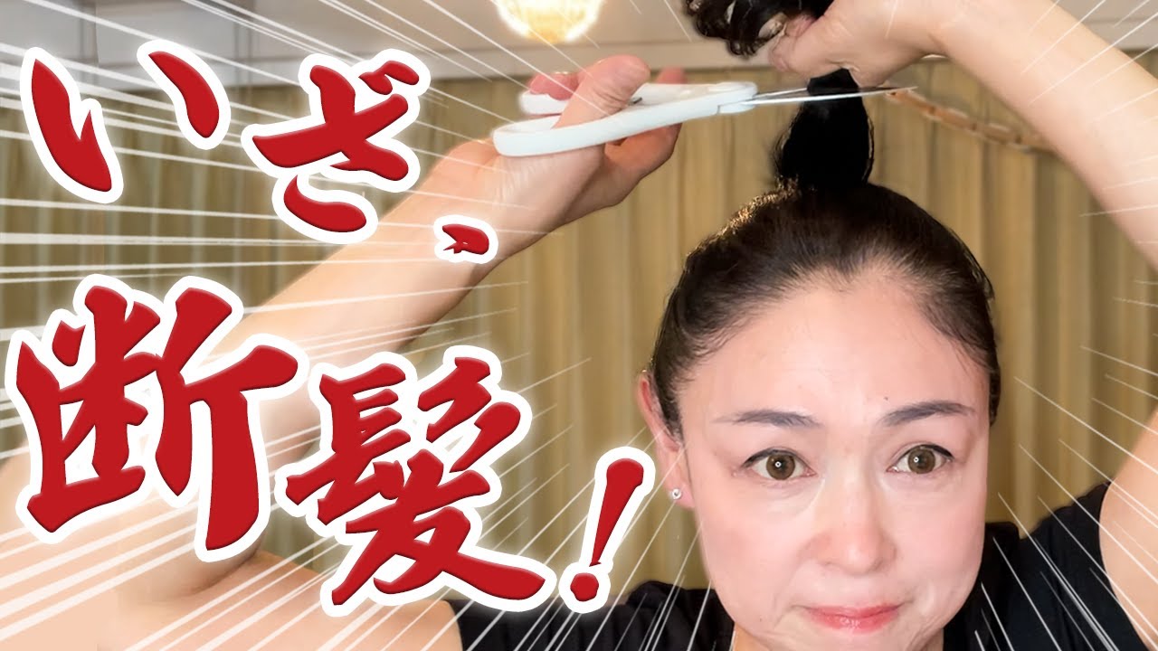 【セルフカット】髪を束ねて切る！誰でも自宅で簡単ヘアカット
