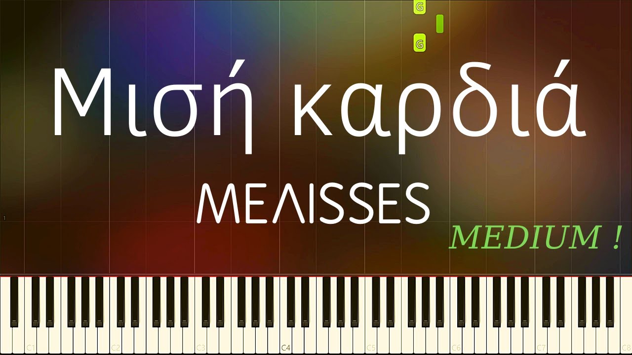 Μισή καρδιά (Μέλισσες) Πιάνο cover (tutorial) - Παρτιτούρα, chords, μαθήματα πιάνου: Pianistas.gr
