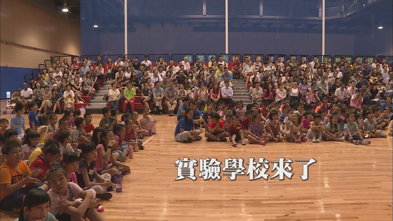 獨立特派員 第534集 (實驗學校來了)