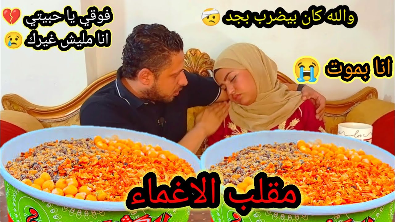 مقلب الاغماء في زوجي انصدمت 😱 من رد فعلة والله كان بيضرب بجد 🤕/Fainting prank on my husband