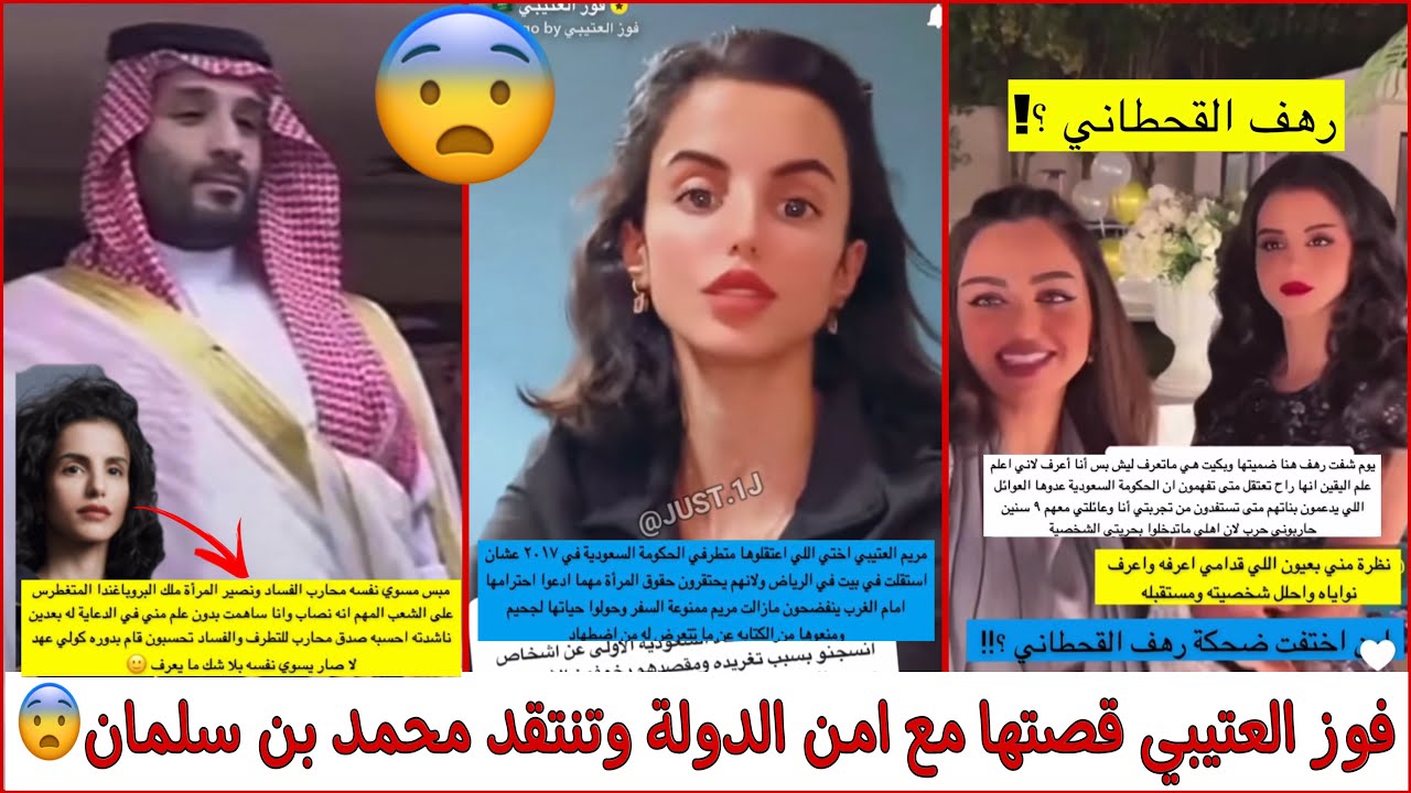 سنابات فوز العتيبي قصتها مع امن الدولة وتنتقد محمد بن سلمان 🇸🇦😨