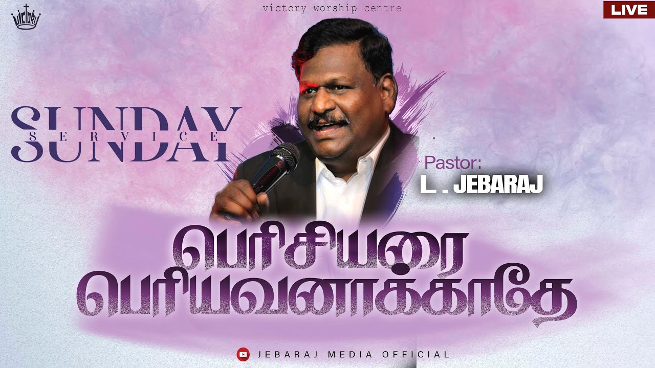 பெரிசியரை  பெரியவனாக்காதே | 21.01.2024 | Pr. L. Jebaraj | Victory Worship Centre |Madurai