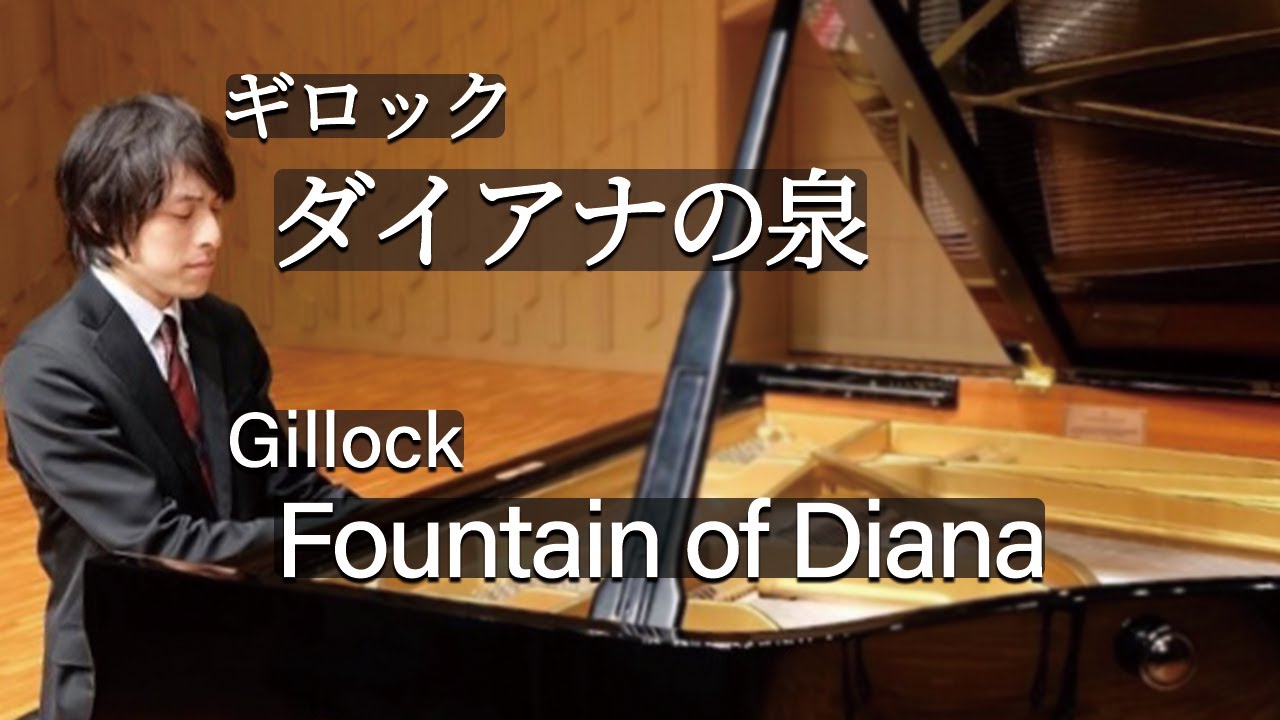 Gillock : Fountain of Diana / ギロック：ダイアナの泉