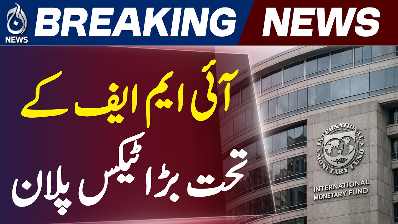 Pakistan Budget 2026-27 | GST Exemptions Likely End | Laptop Tax Increase Under IMF Plan - Aaj News
