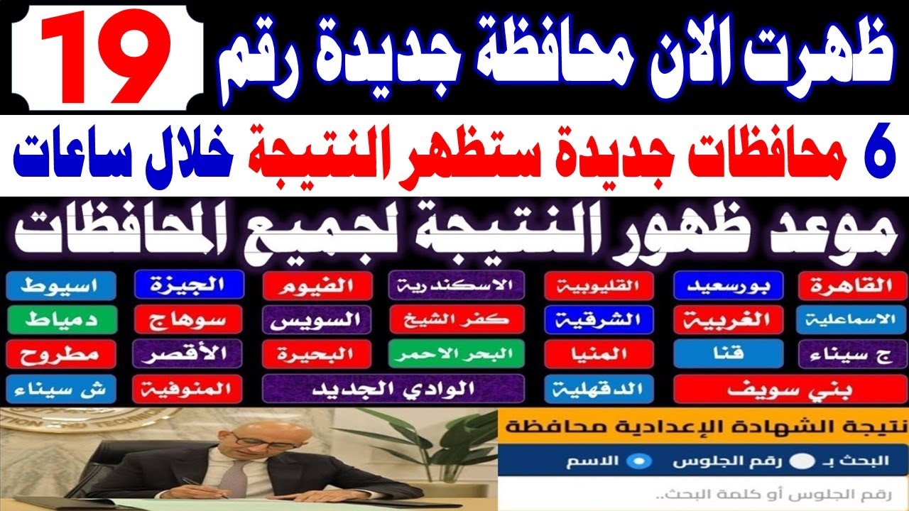 ظهرت نتيجة الشهادة الاعدادية 2026 بالاسم ورقم الجلوس✍️موعد نتيجه الصف الثالث الاعدادي الترم الاول