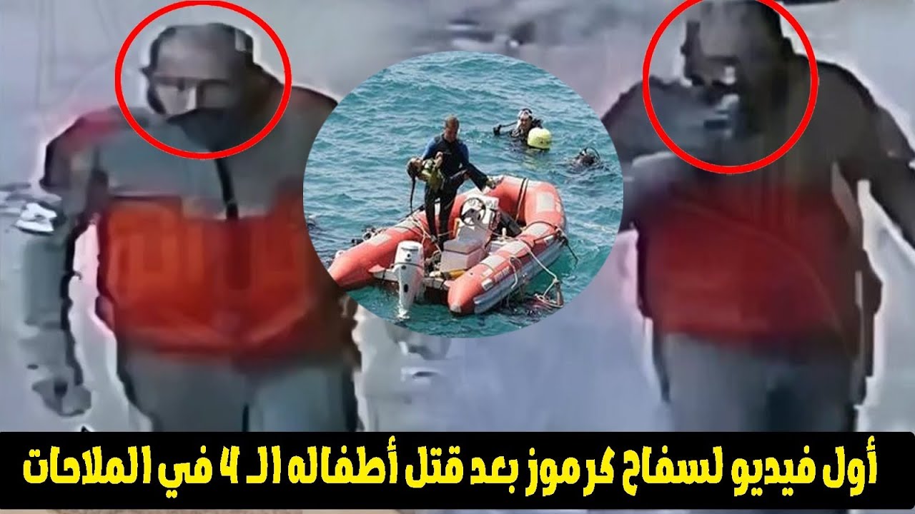 شاهد فيديو من كاميرات المراقبة لسـ ,ـفاح كرموز 